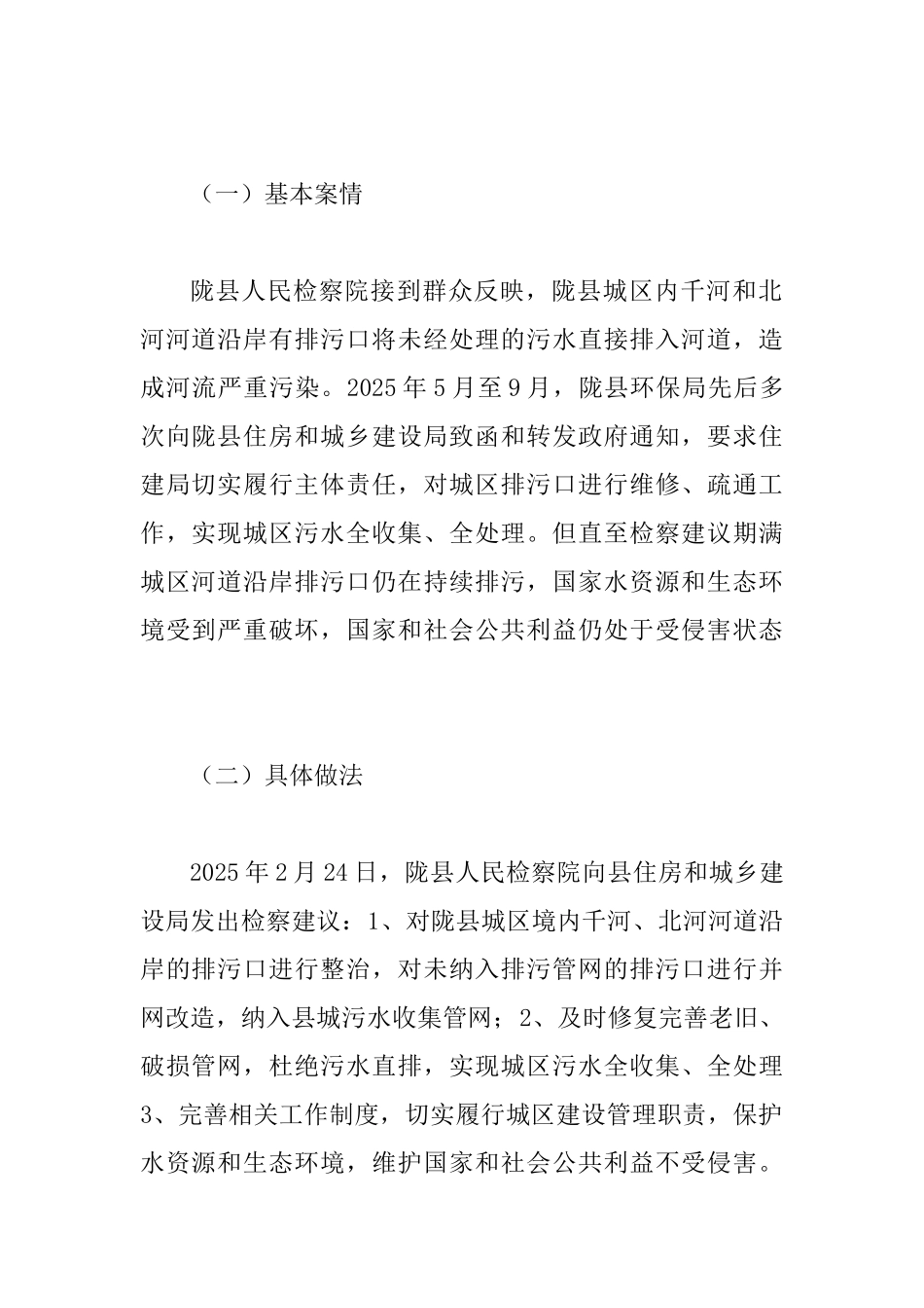 检察机关提起行政公益诉讼实证研究论文与公益诉讼主体问题之研究_第2页