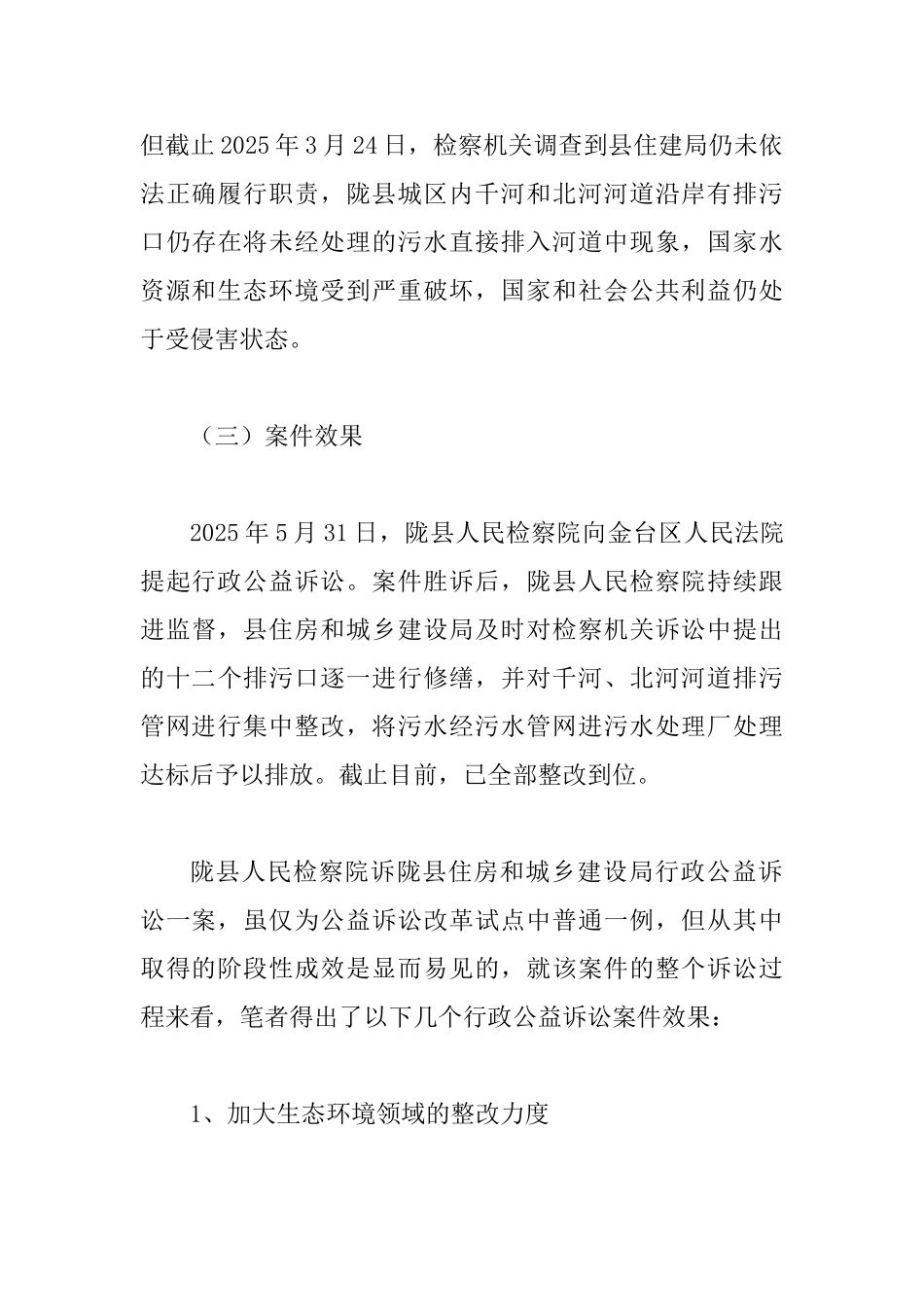 检察机关提起行政公益诉讼实证研究论文与公益诉讼主体问题之研究_第3页
