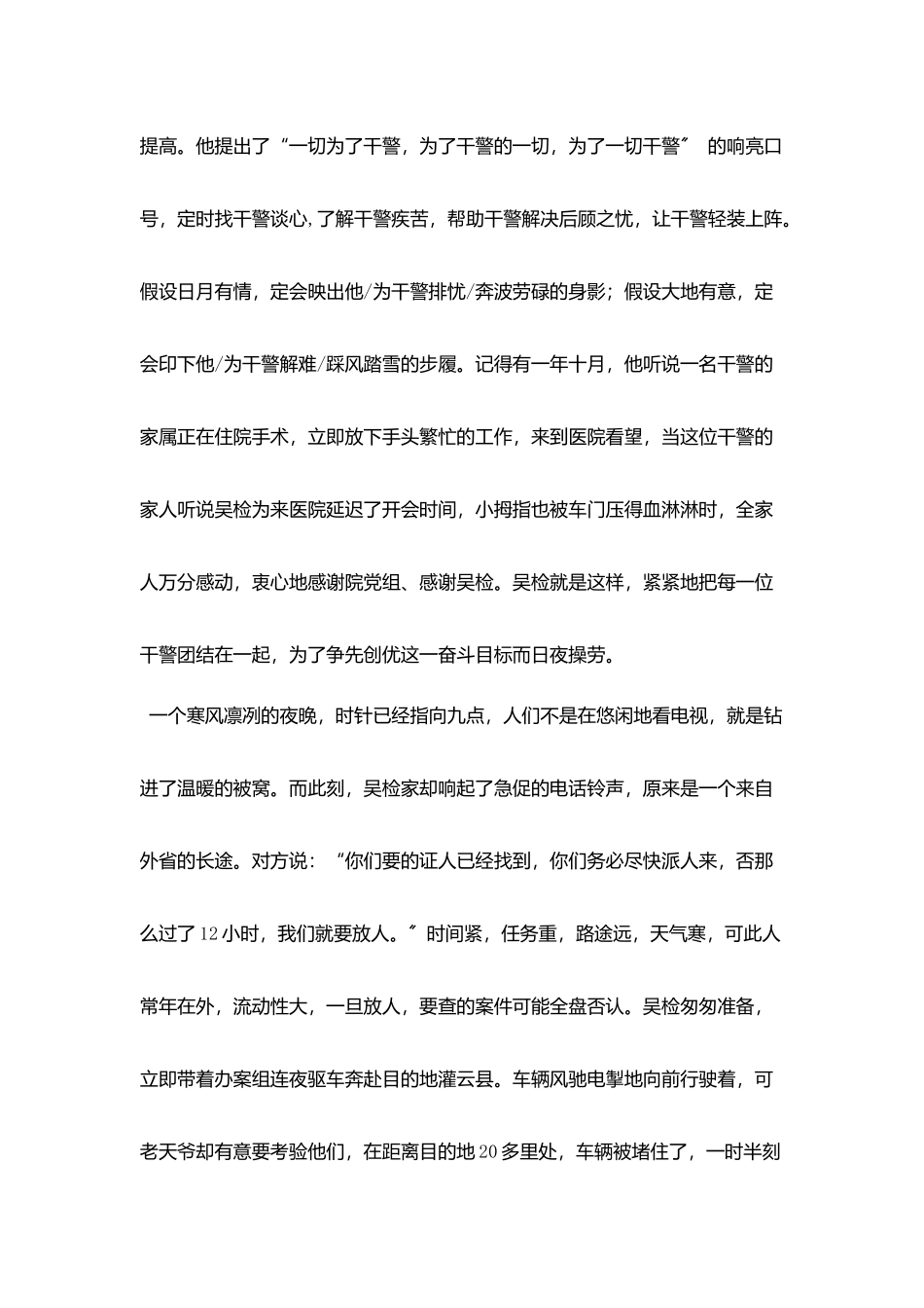 检察职业道德演讲稿_第2页