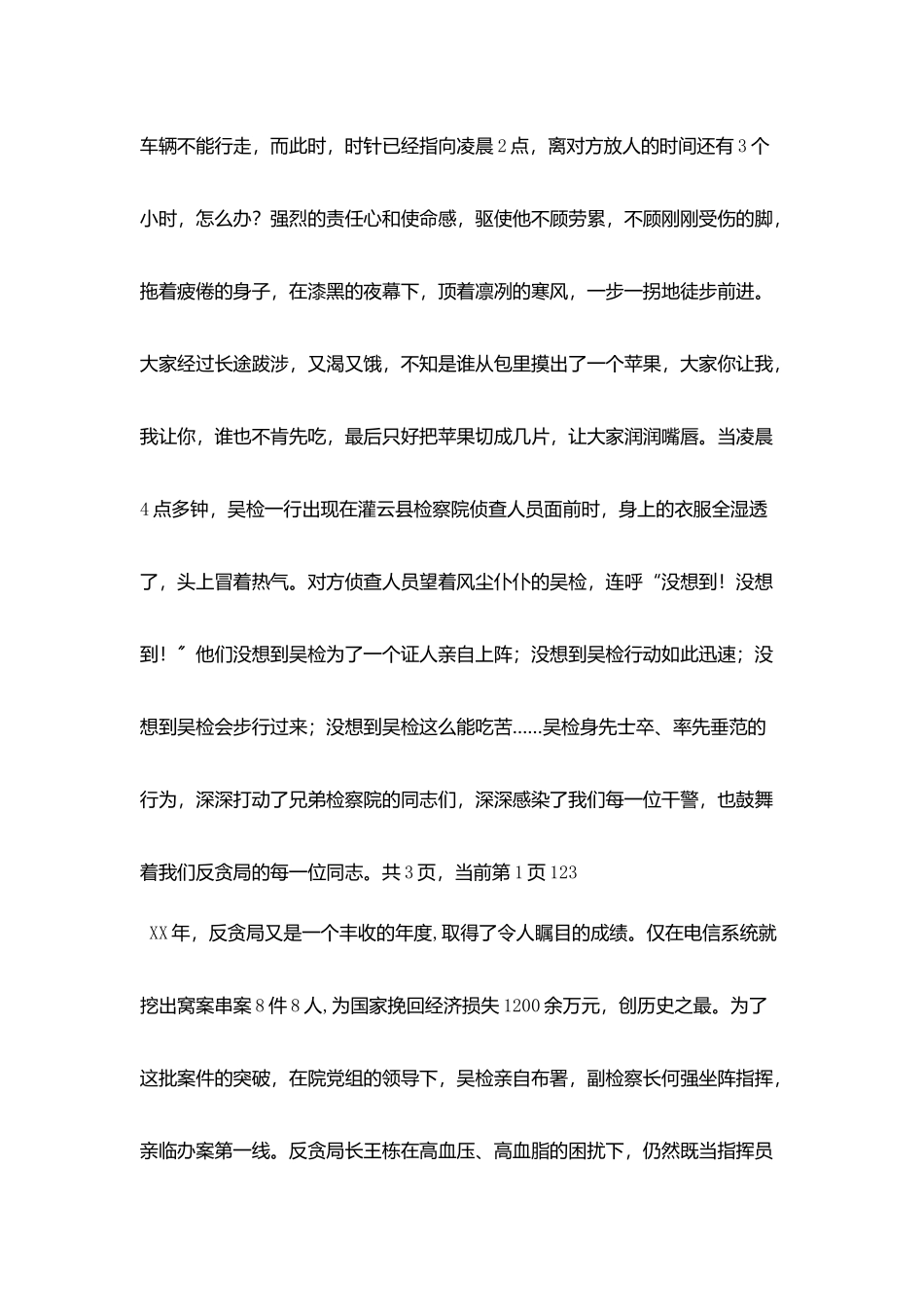 检察职业道德演讲稿_第3页