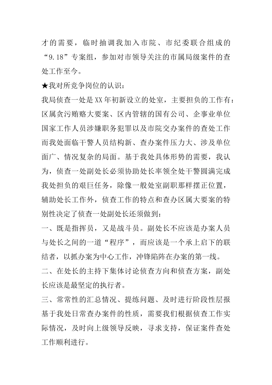 检察院副处长就职演讲稿_第2页