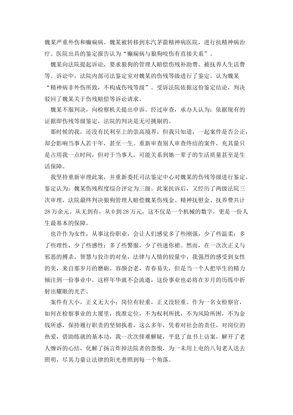 检察院办案能手工作体会_第2页