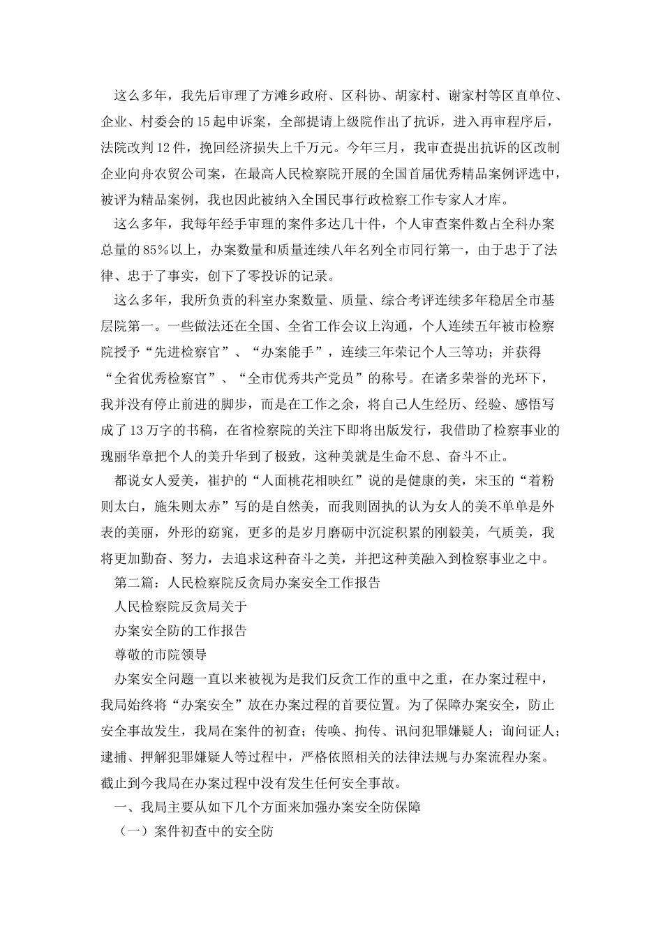 检察院办案能手工作体会_第3页