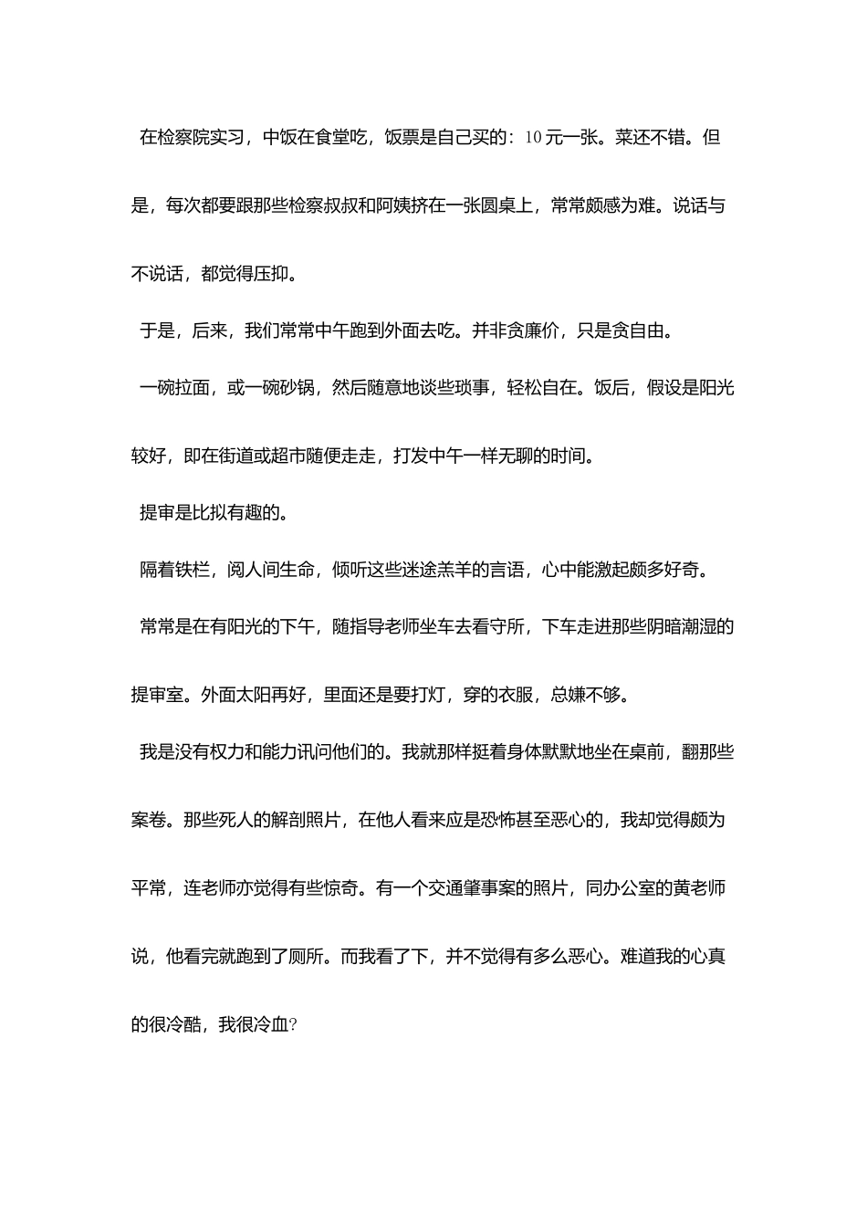 检察院实习小结范本_第2页