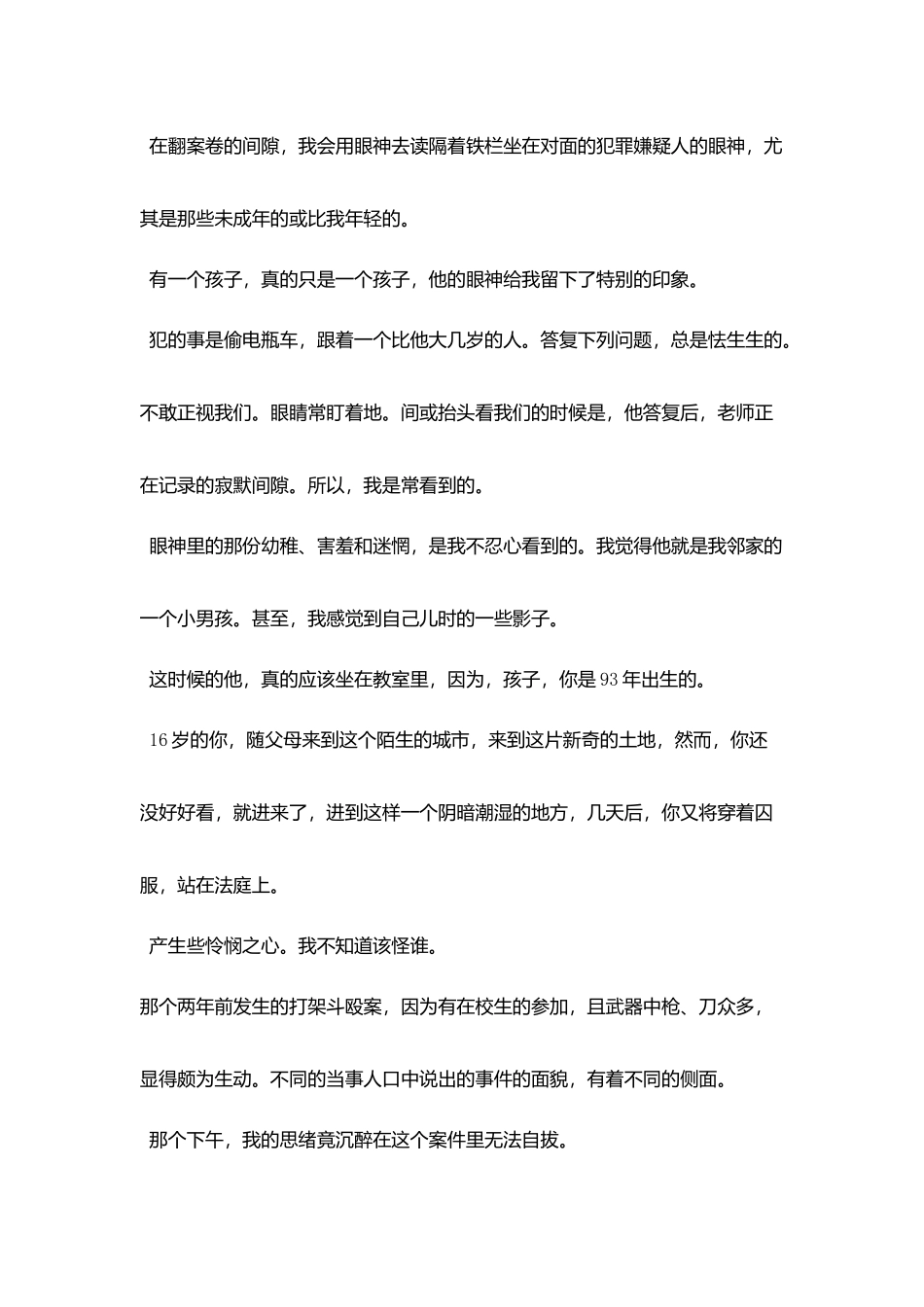 检察院实习小结范本_第3页