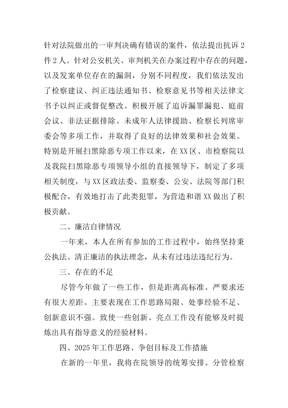 检察院个人的述职报告_第2页