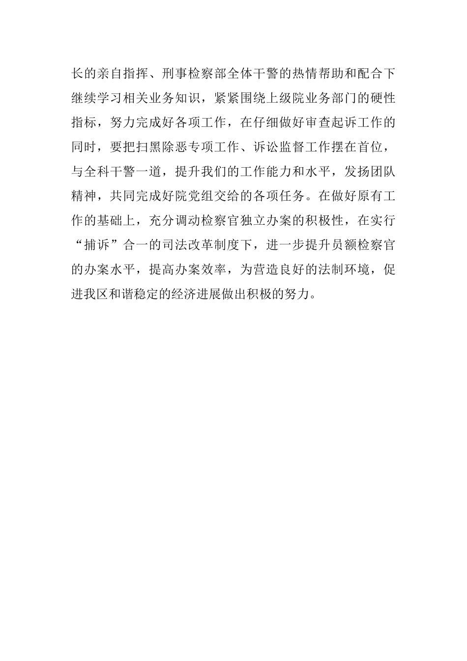 检察院个人的述职报告_第3页