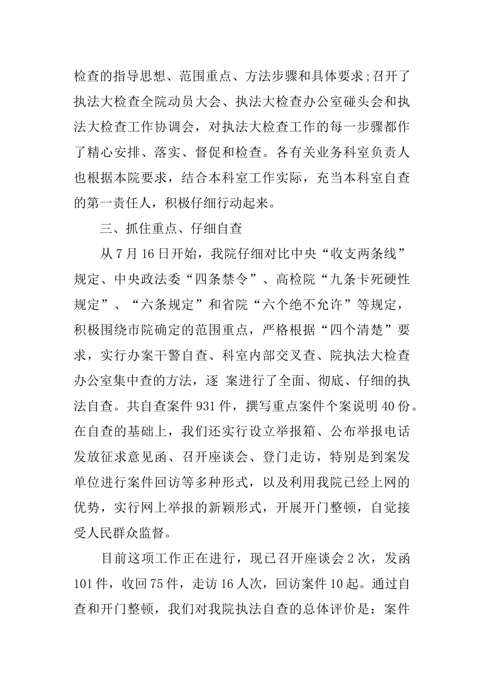 检察院个人自查报告范文_第2页