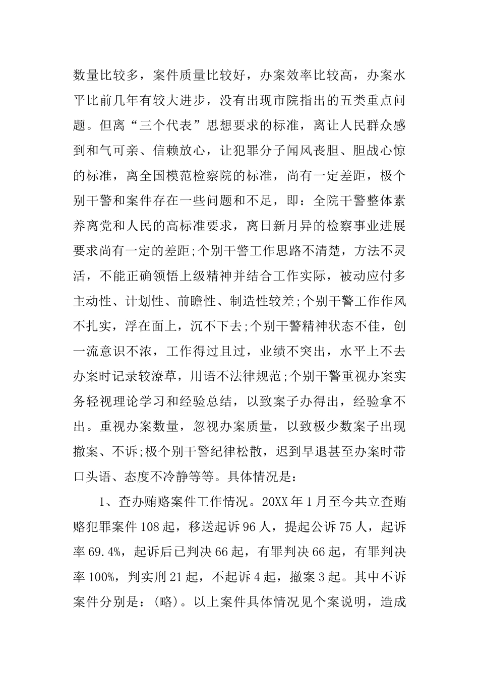 检察院个人自查报告范文_第3页