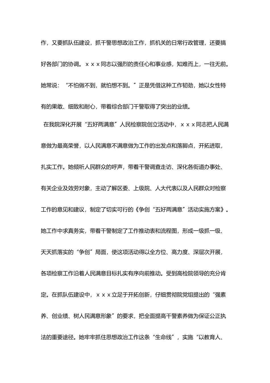 检察院个人事迹材料_第2页