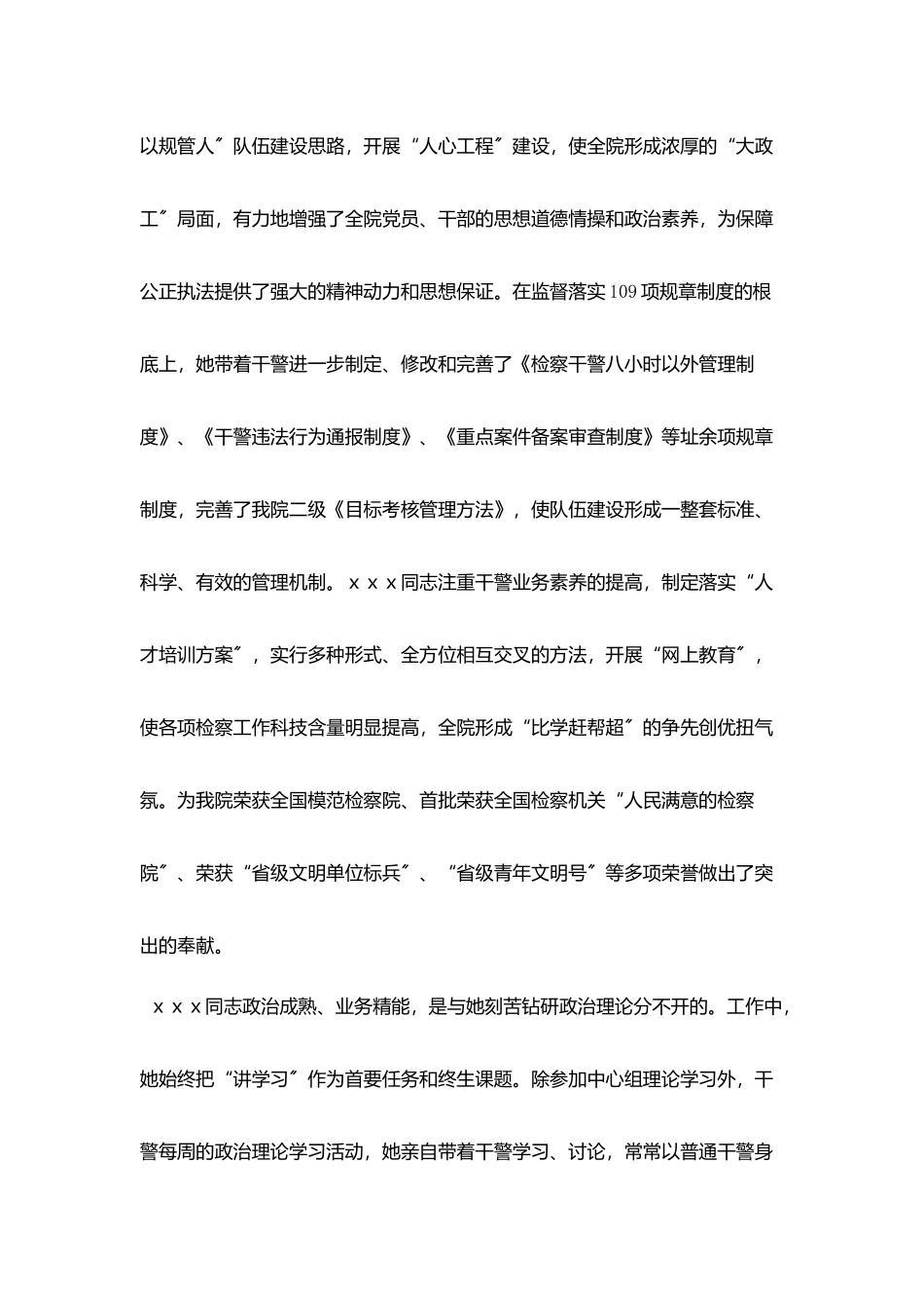 检察院个人事迹材料_第3页