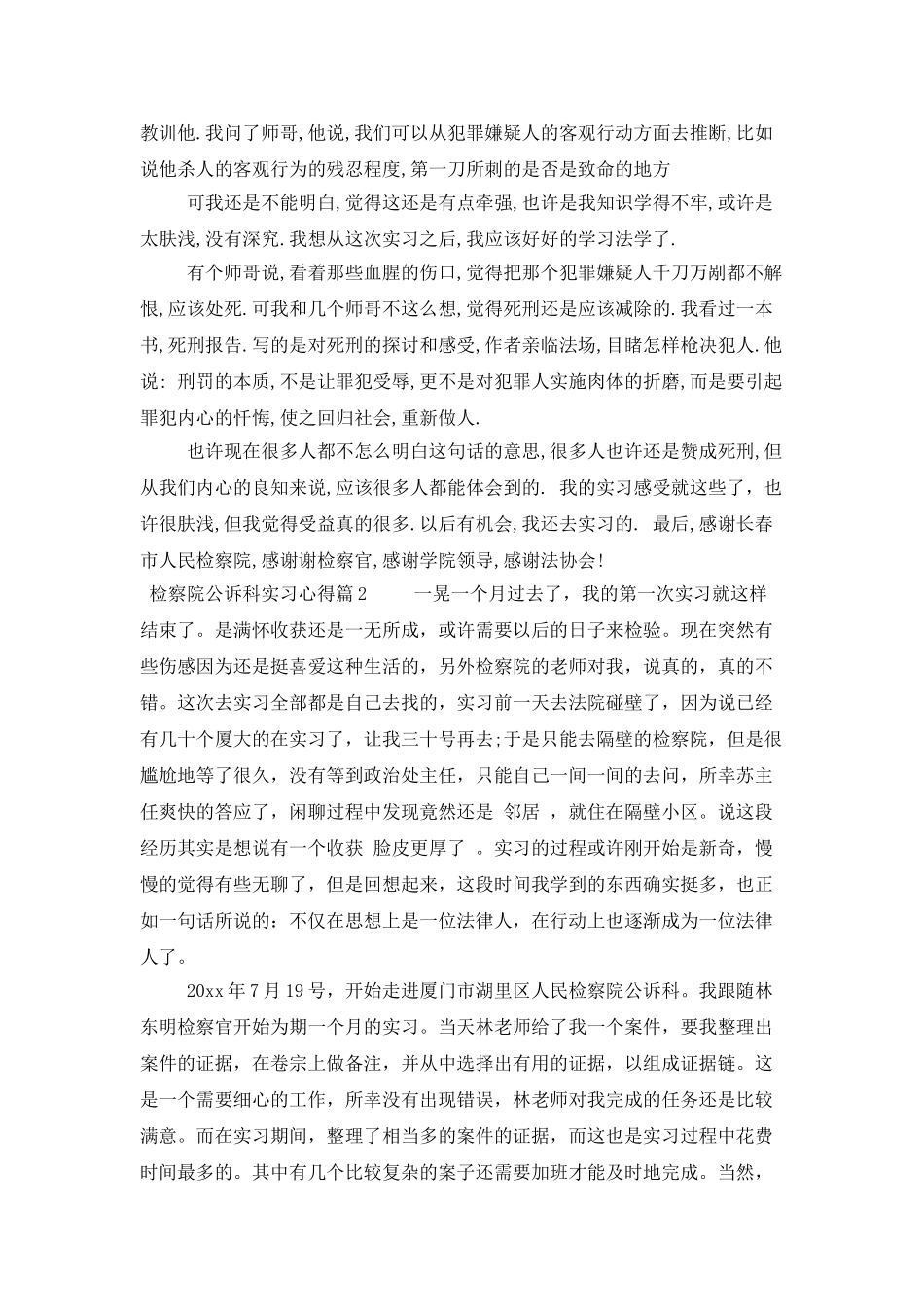检察院公诉科实习心得_第2页