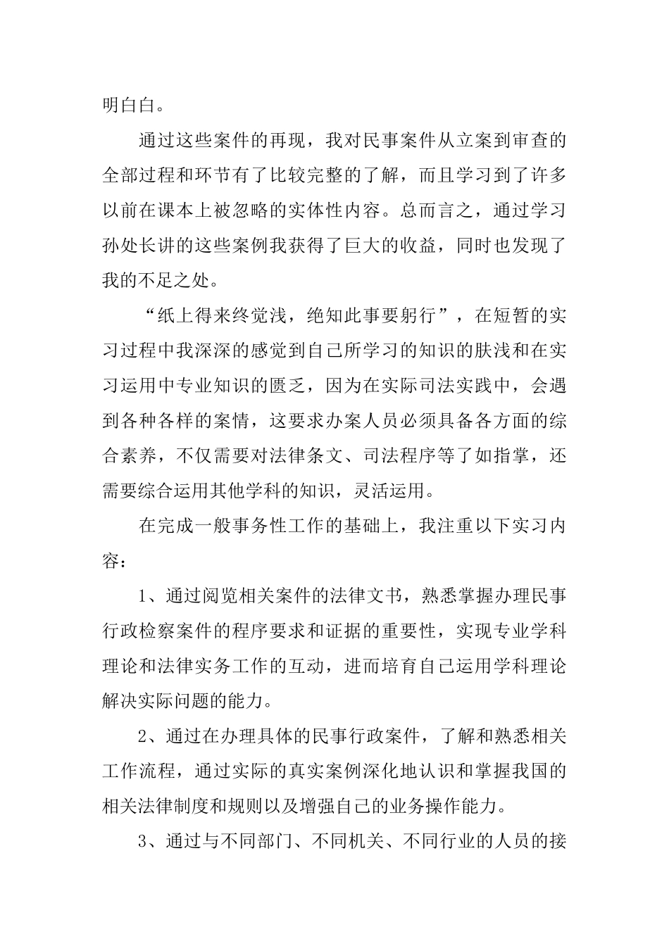 检察院实习报告_第2页