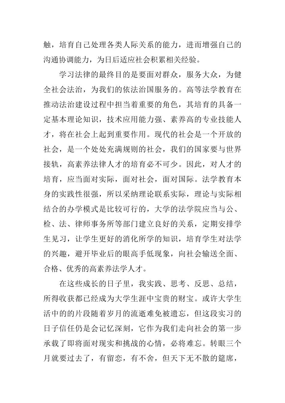 检察院实习报告_第3页