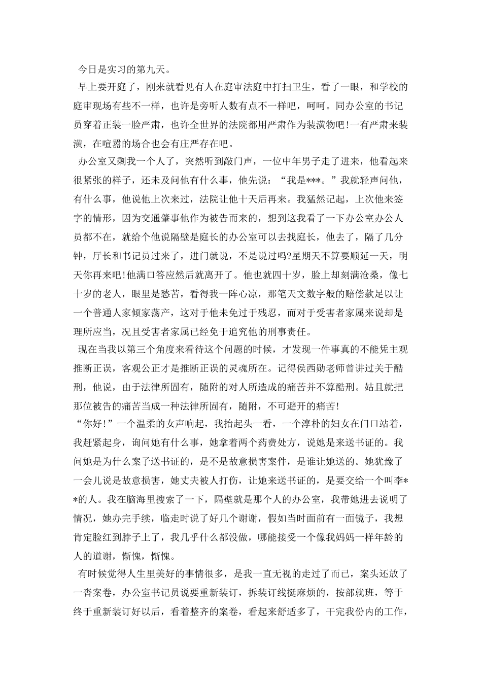 检察院实习日记模板_第2页