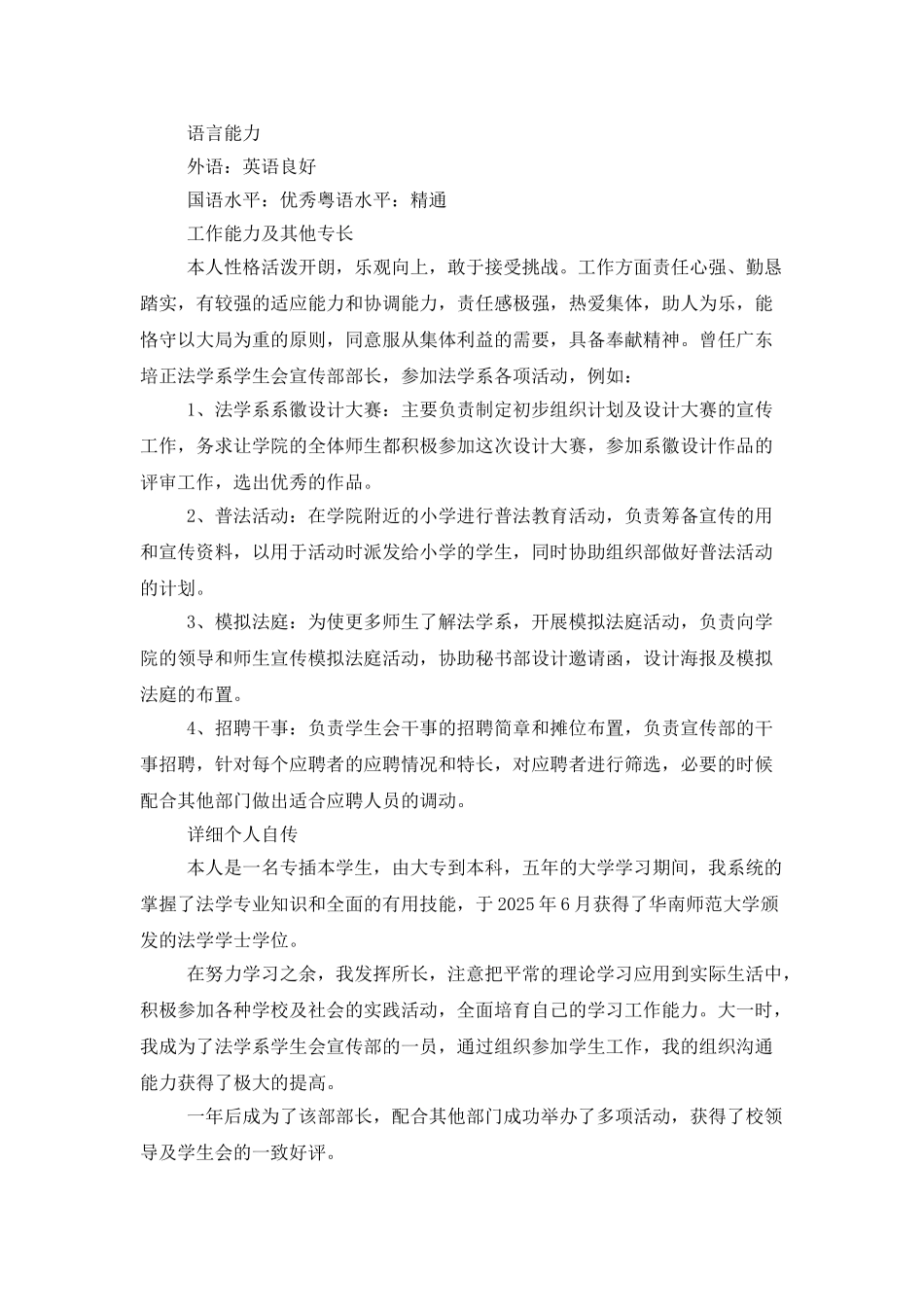 检察院实习生求职简历_第2页