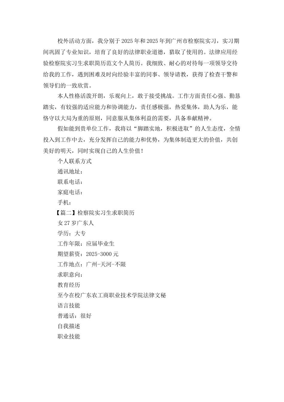 检察院实习生求职简历_第3页