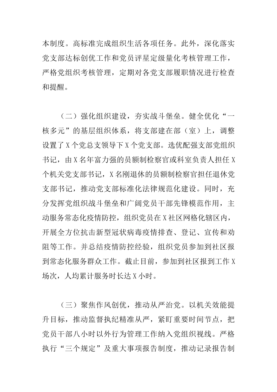 检察院党总支部书记2025年党建工作述职报告_第2页