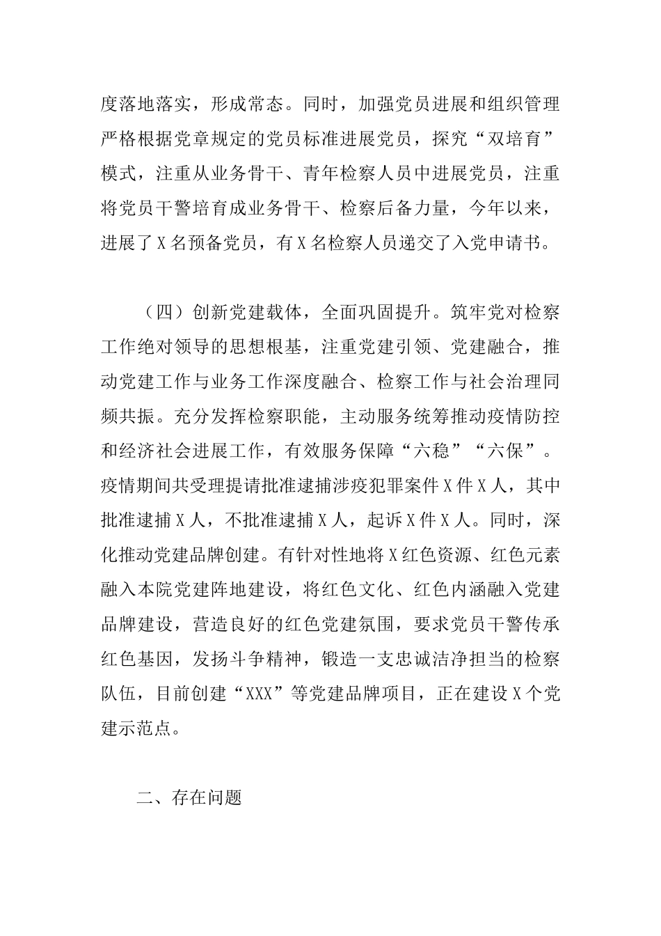 检察院党总支部书记2025年党建工作述职报告_第3页