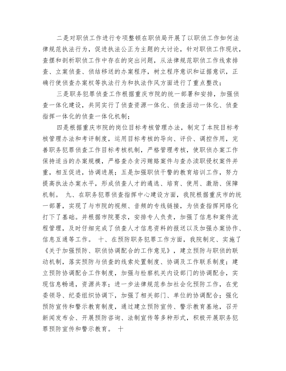 检察院品牌创建工作情况汇报_第3页