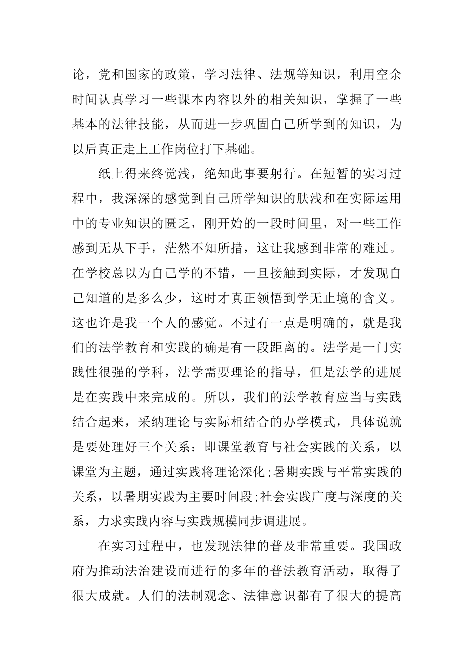 检察院实习感受_第2页