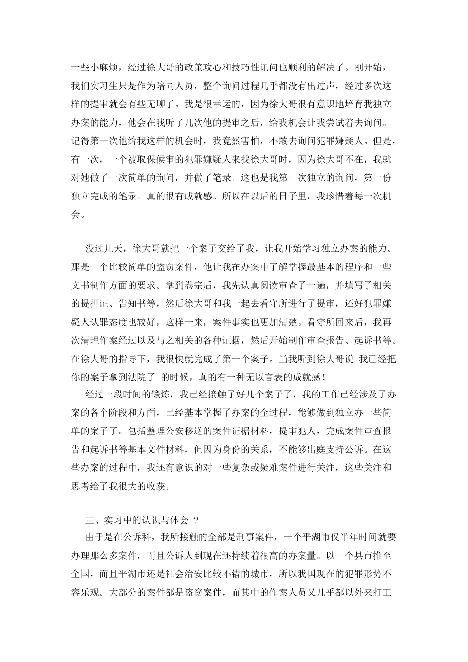 检察院毕业实习报告总结_第2页