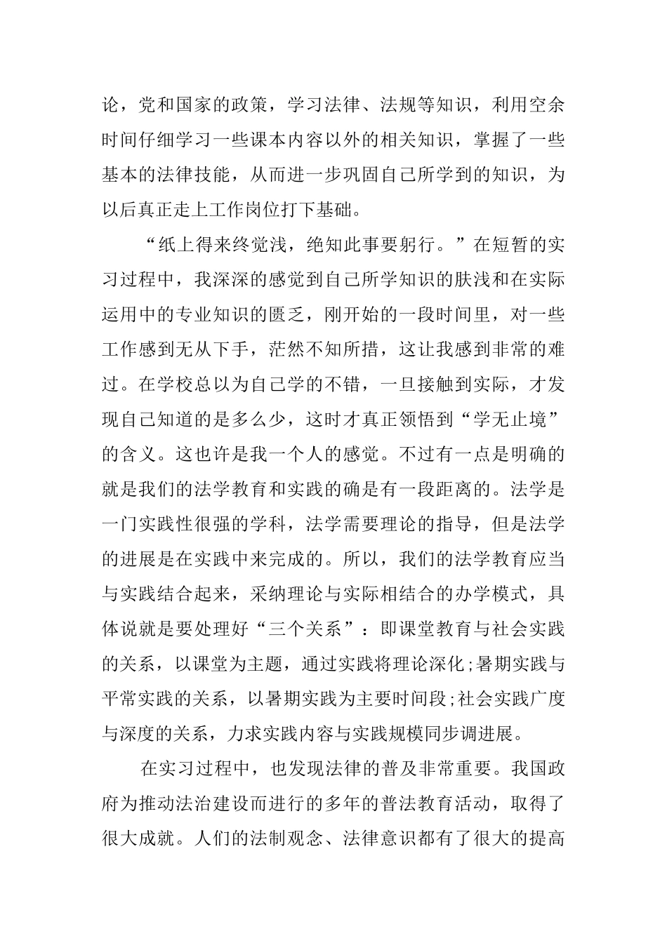 检察院毕业生的实习报告_第2页