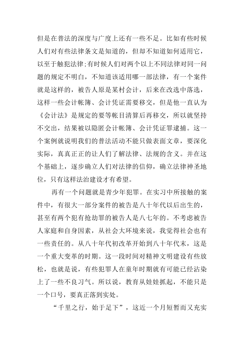 检察院毕业生的实习报告_第3页