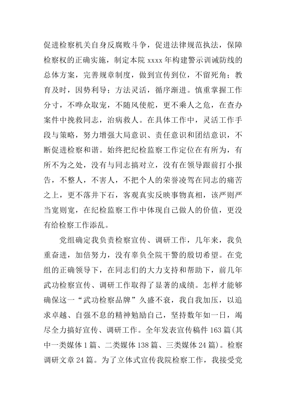 检察院科长的述职报告_第2页