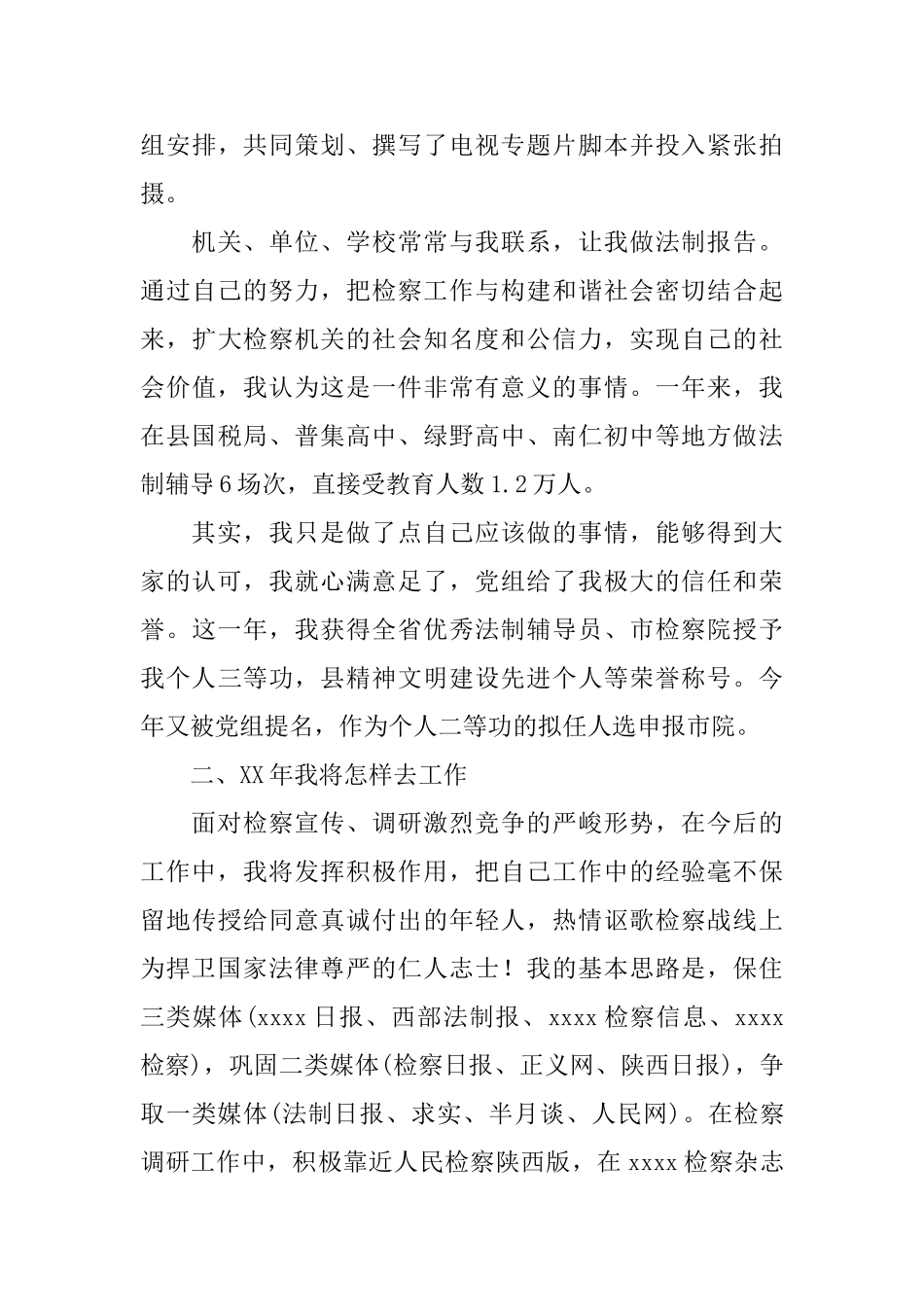 检察院科长的述职报告_第3页