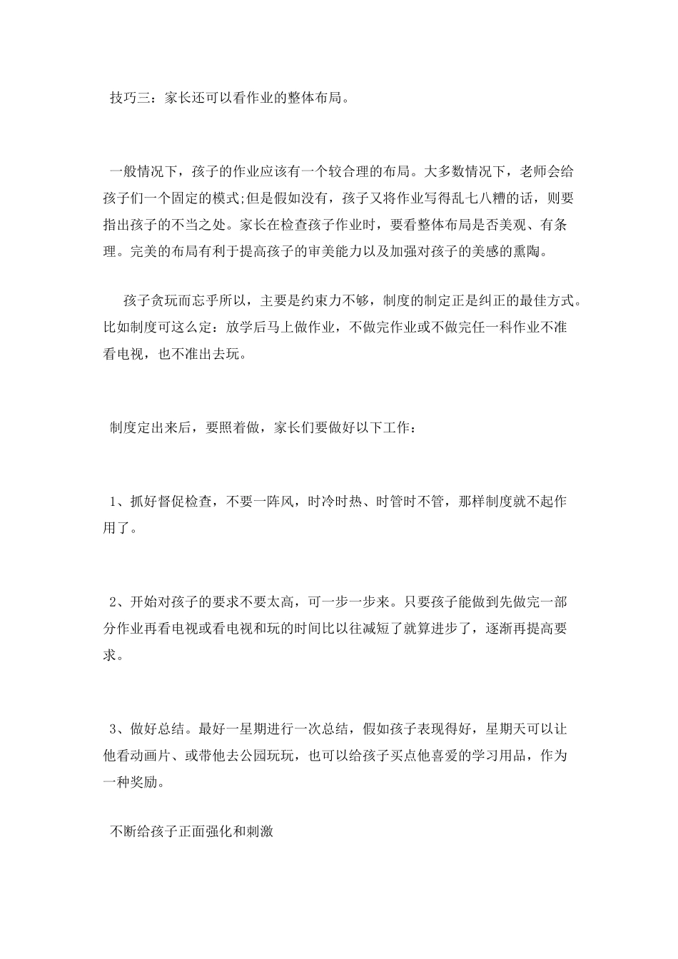 检查孩子作业的三大技巧_第2页
