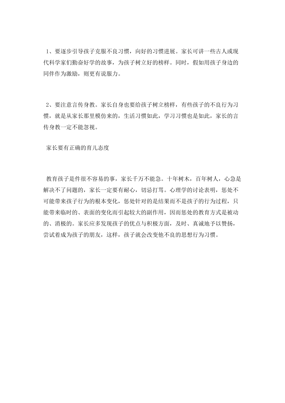 检查孩子作业的三大技巧_第3页