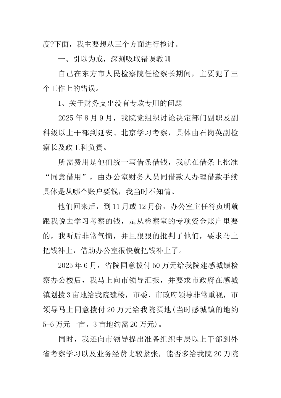 检察院悔过书_第3页