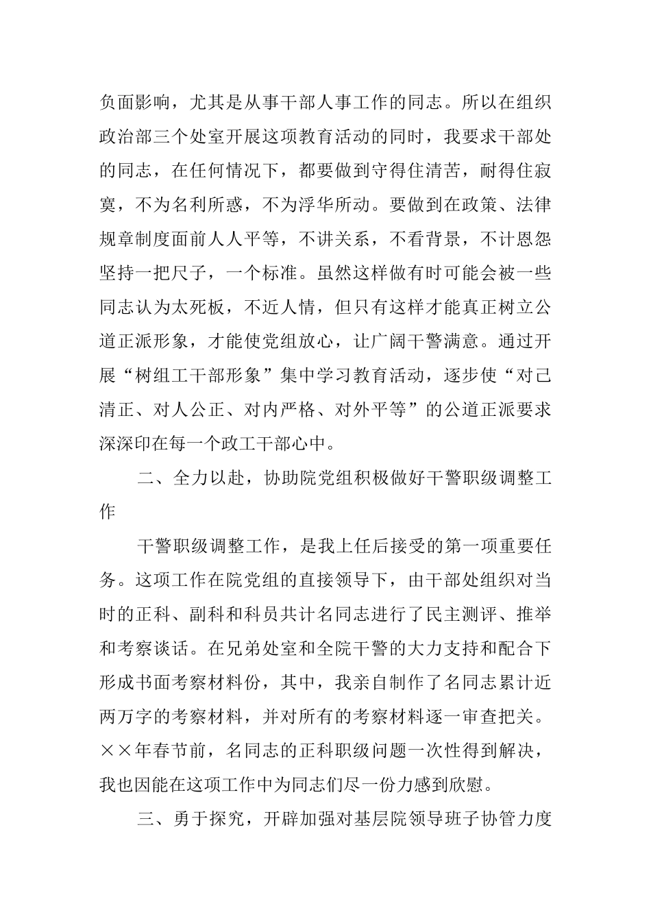 检察院政治部副主任述职报告_第2页