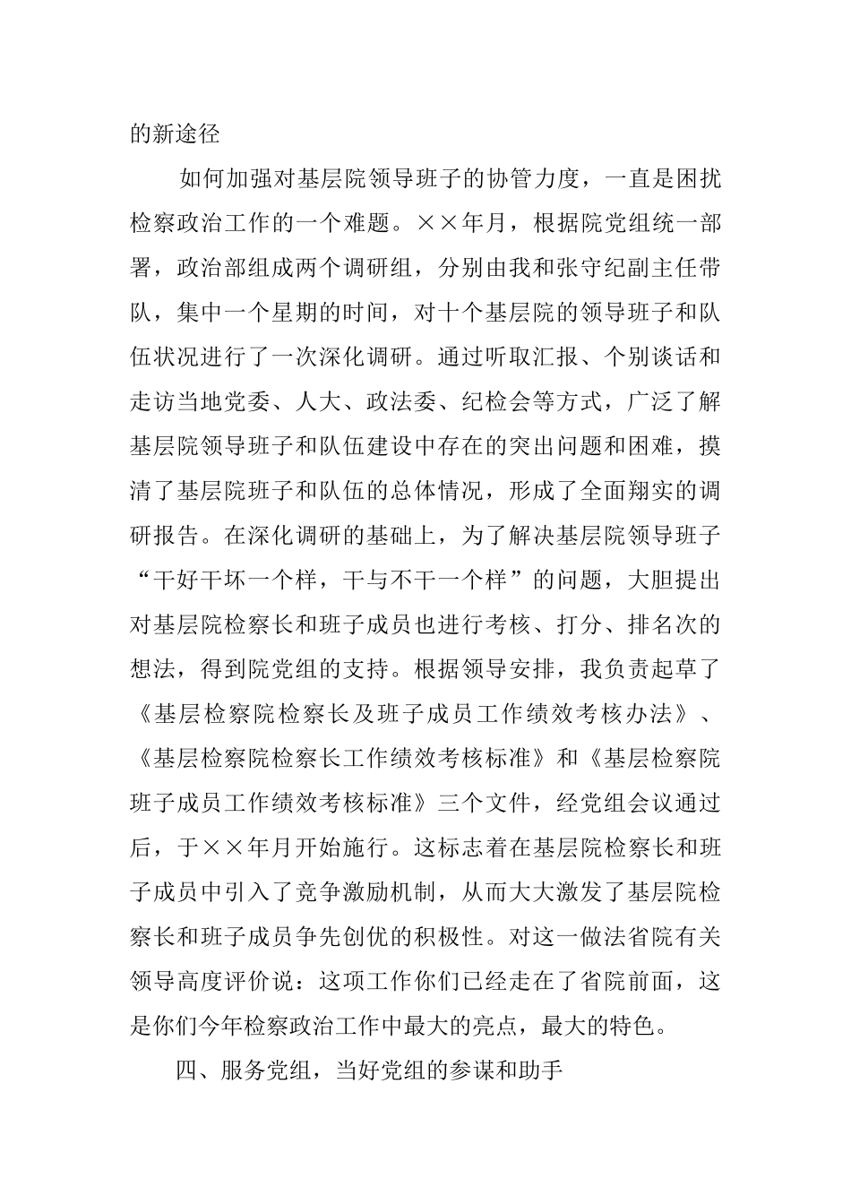 检察院政治部副主任述职报告_第3页