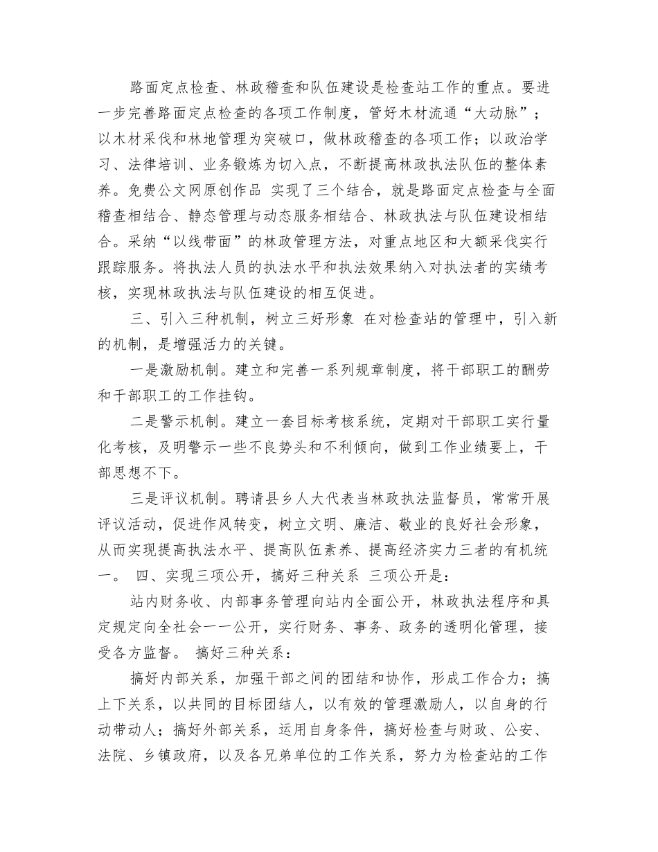 检查站长竞聘演讲稿_第2页