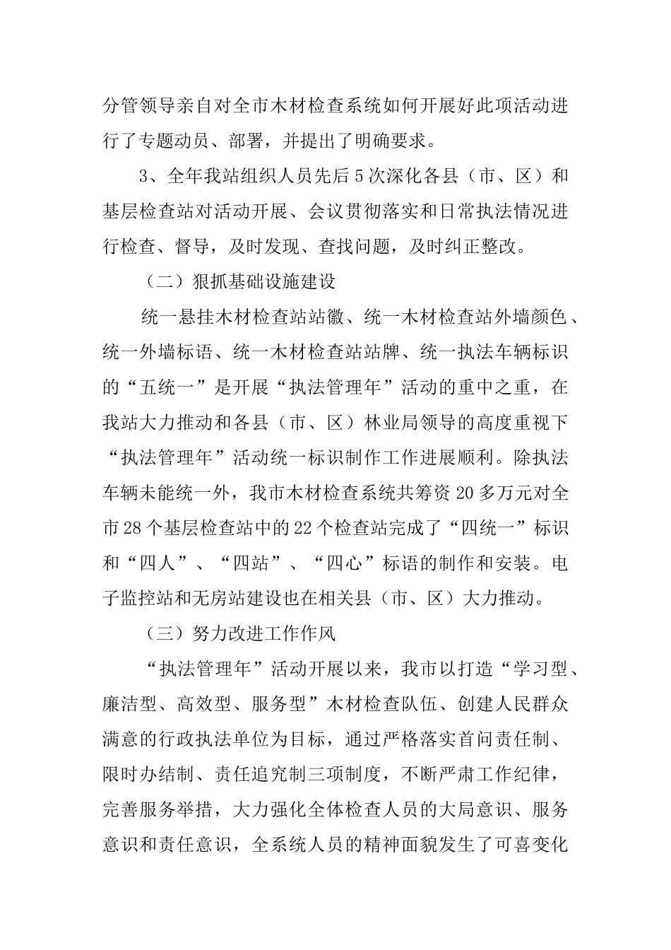 检查站执法管理年度工作汇报_第2页
