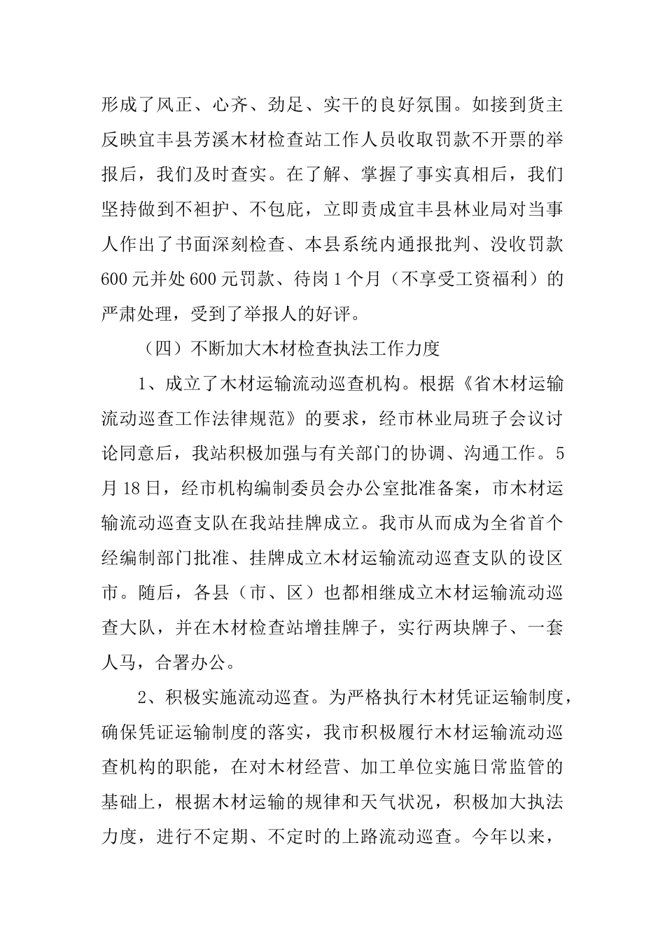 检查站执法管理年度工作汇报_第3页
