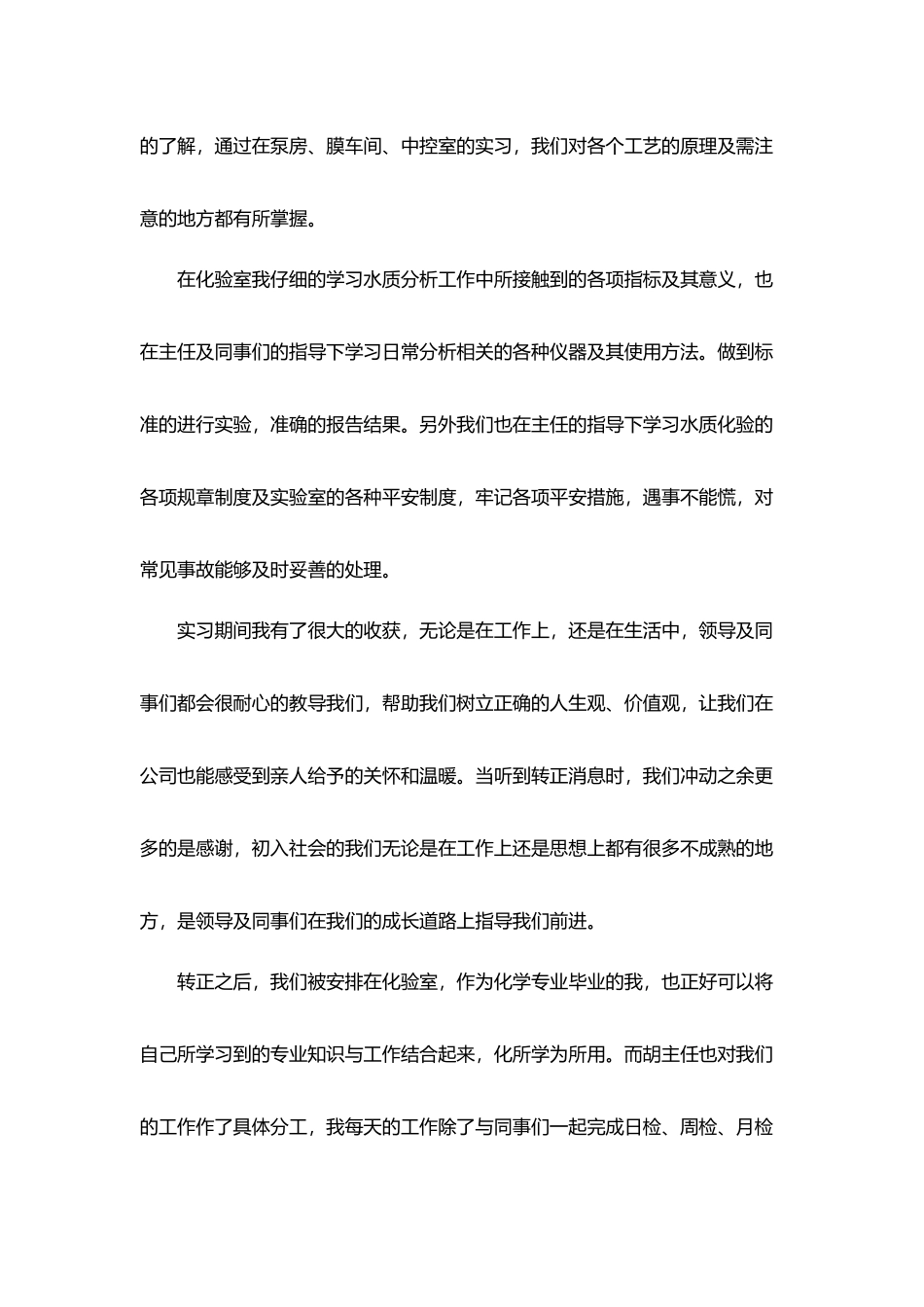 检测员工作总结_第2页