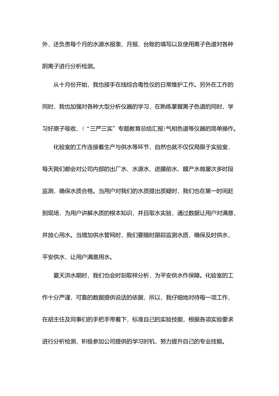 检测员工作总结_第3页