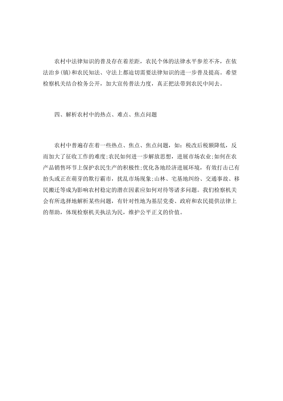 检查机关人员个人工作总结范文_第2页