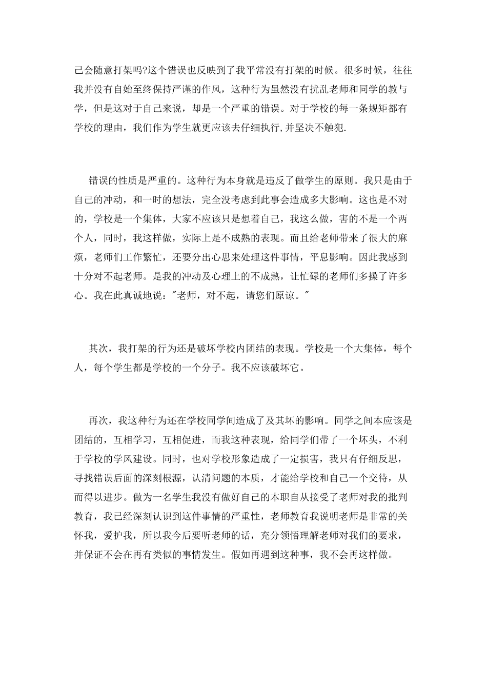 检讨书2000字打架的_第2页