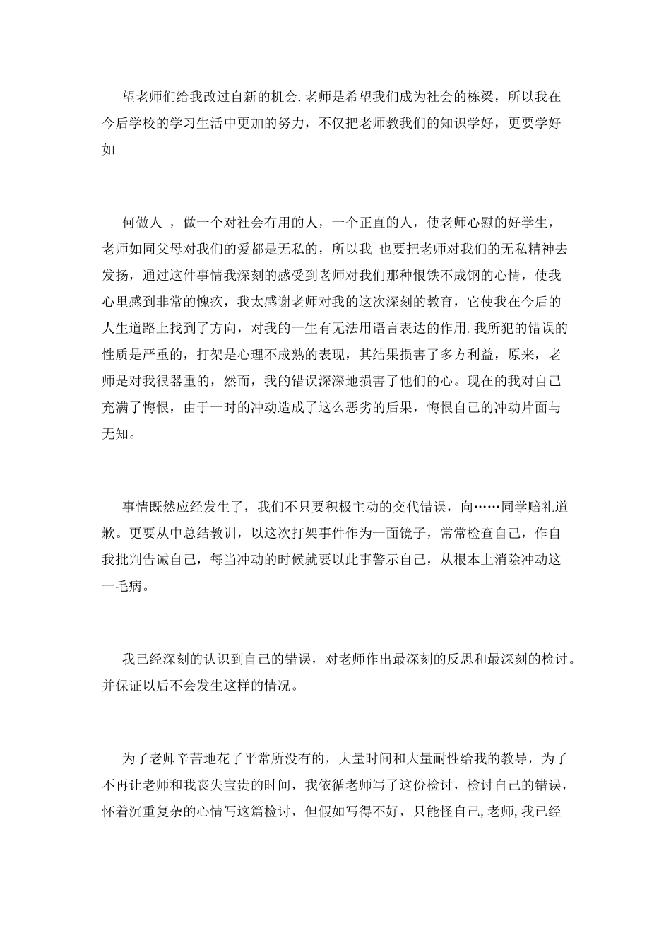 检讨书2000字打架的_第3页