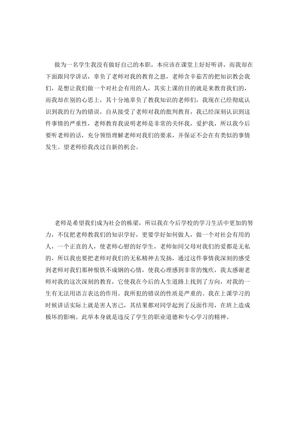 检讨书500字上课说话_第2页