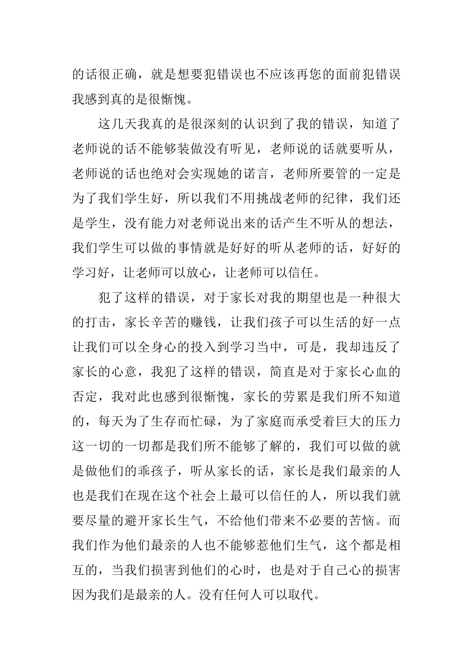 检讨书关于学生上课睡觉的范文_第2页