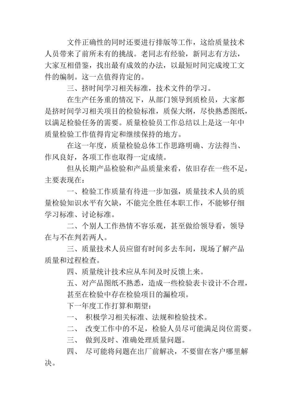 检测公司年终总结_第2页