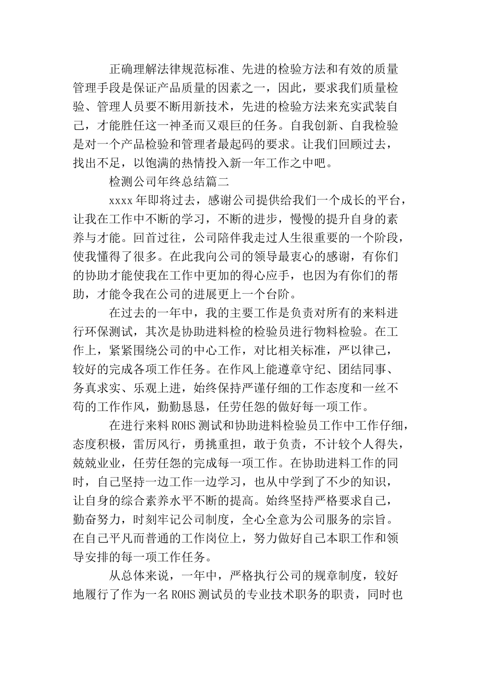 检测公司年终总结_第3页
