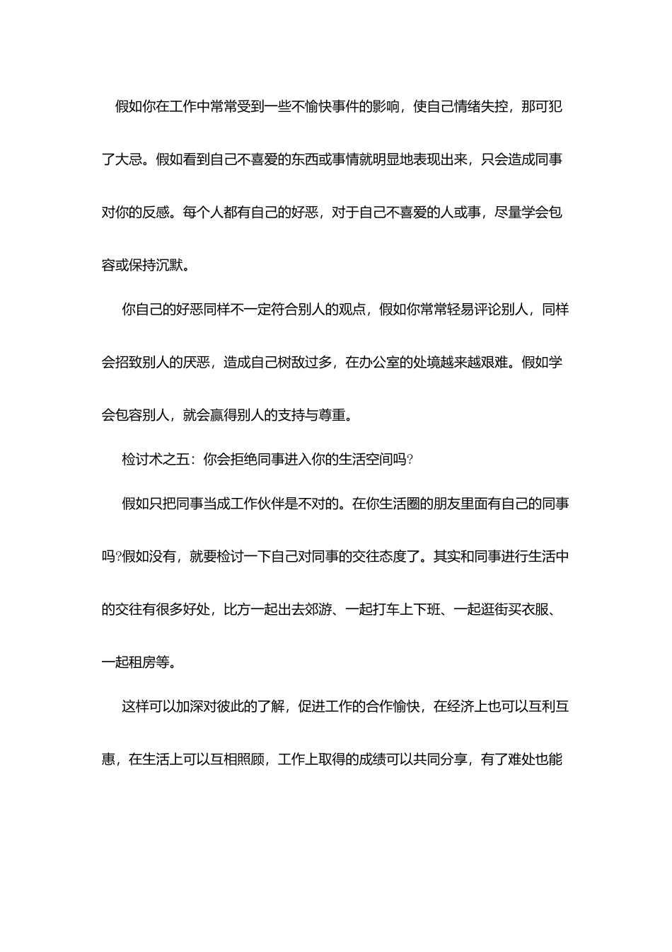 检讨书怎么写六则_第3页