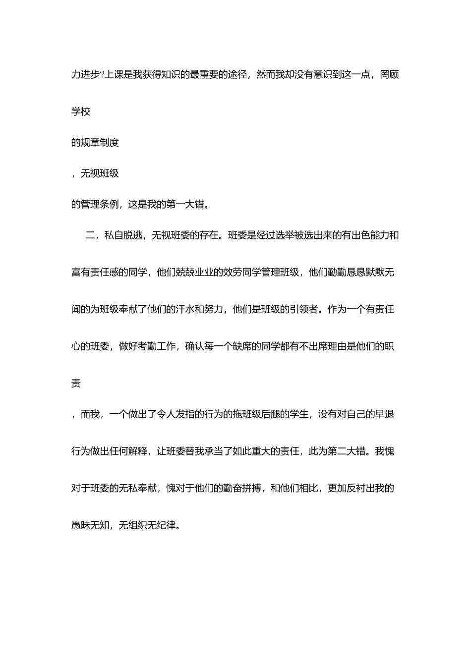 检讨书怎么写_第3页