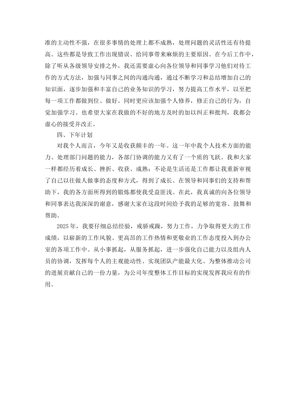 检测技术人员年终工作总结_第3页